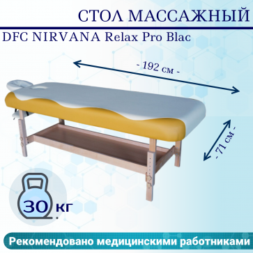 Массажный стол DFC SUPERIOR TS100 - 1